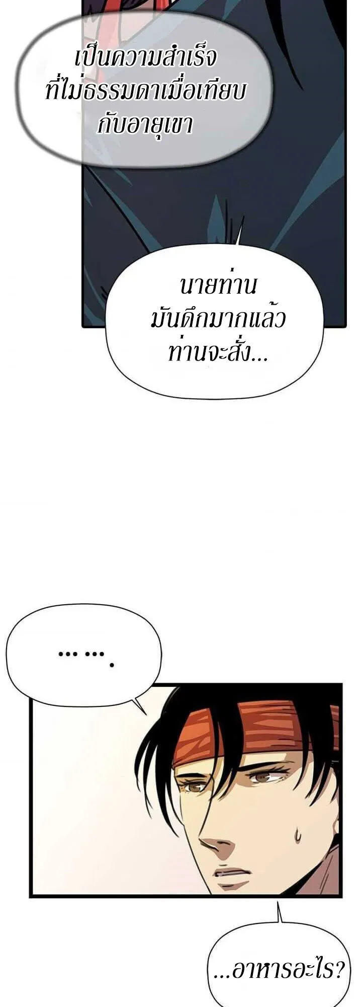 Return of the Bachelo ตอนที่ 4 หน้า 29