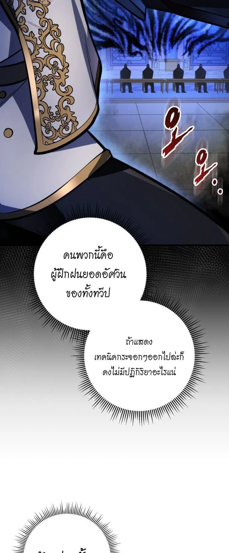 A Dragonslayer’s Peerless Regression ตอนที่ 38 หน้า 5