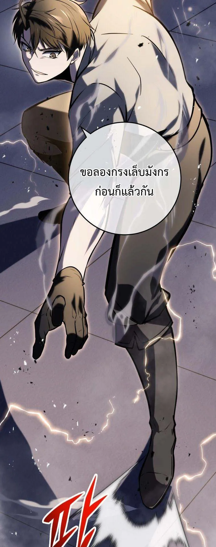A Dragonslayer’s Peerless Regression ตอนที่ 27 หน้า 26