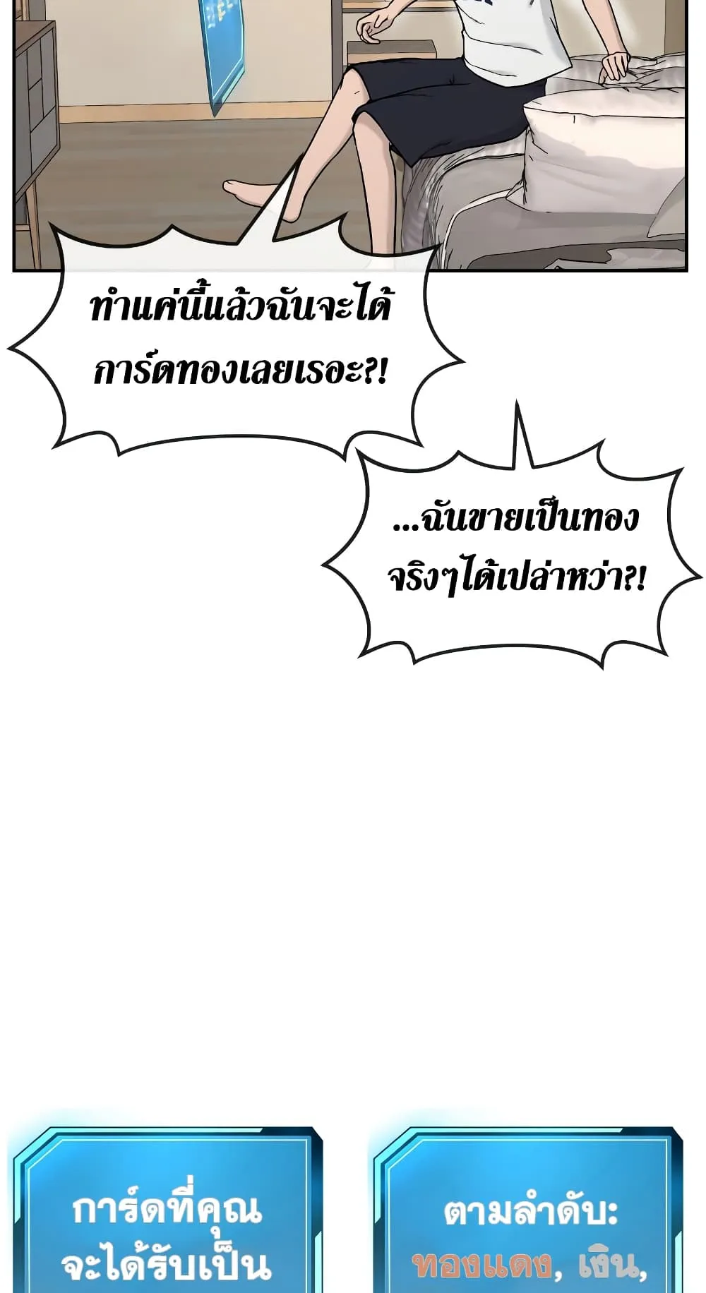 Quest Supremacy ตอนที่ 1 หน้า 111