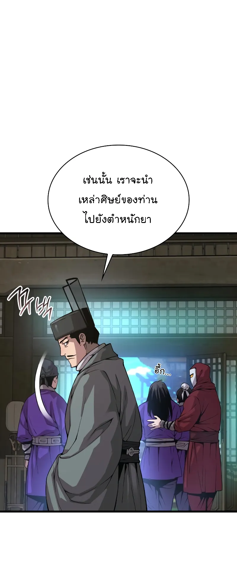 Myst Might Mayhem ตอนที่ 89 หน้า 33