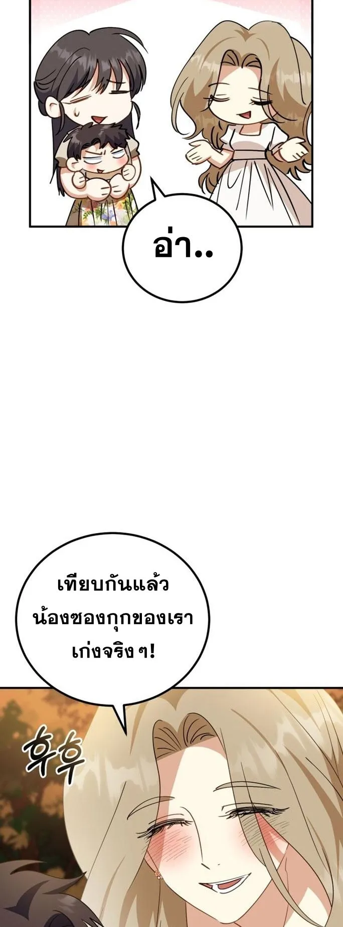 I Will Raise This Family to Greatness ตอนที่ 8 หน้า 35