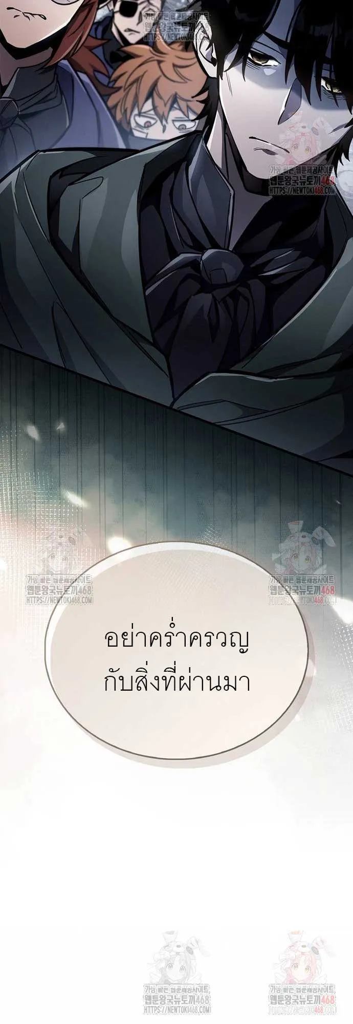 The Player Hides His Past ตอนที่ 70 หน้า 21
