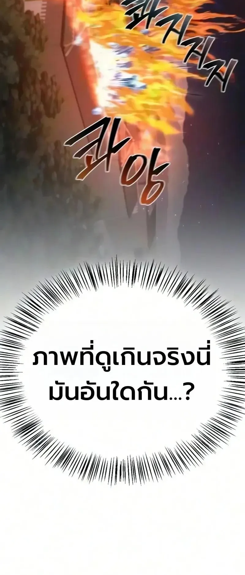 The Demonic Cult Instructor Returns ตอนที่ 57 หน้า 83