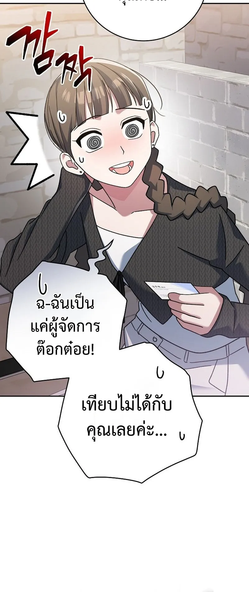 Genius Archer’s Streaming ตอนที่ 7 หน้า 80