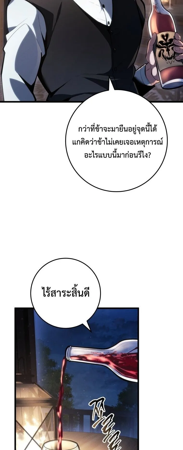 A Dragonslayer’s Peerless Regression ตอนที่ 62 หน้า 34
