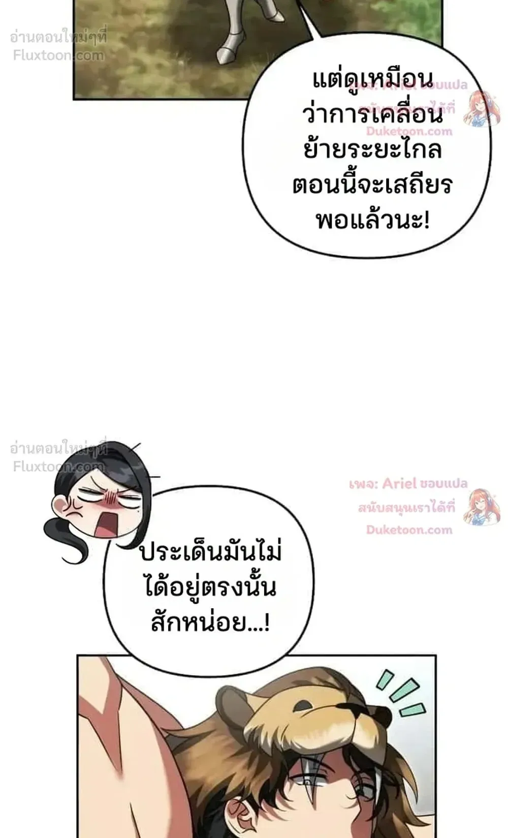 Sovereign of the Infinite Clones ตอนที่ 94 หน้า 31