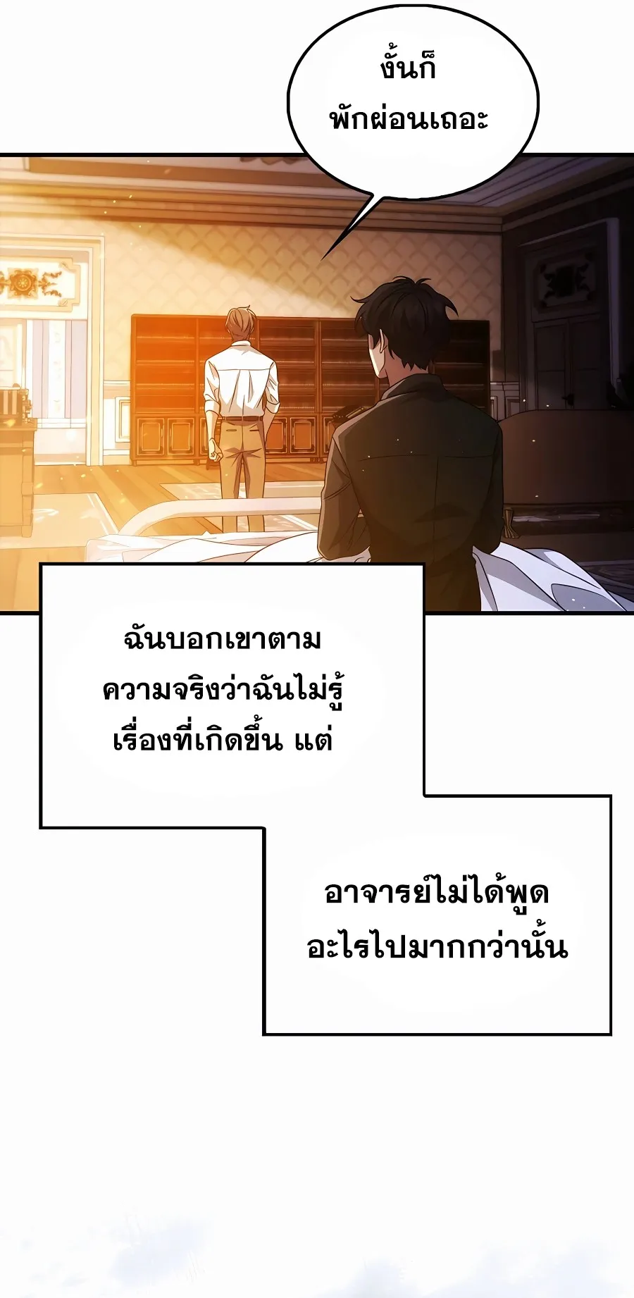 Mightiest Melee Magician ตอนที่ 2 หน้า 35