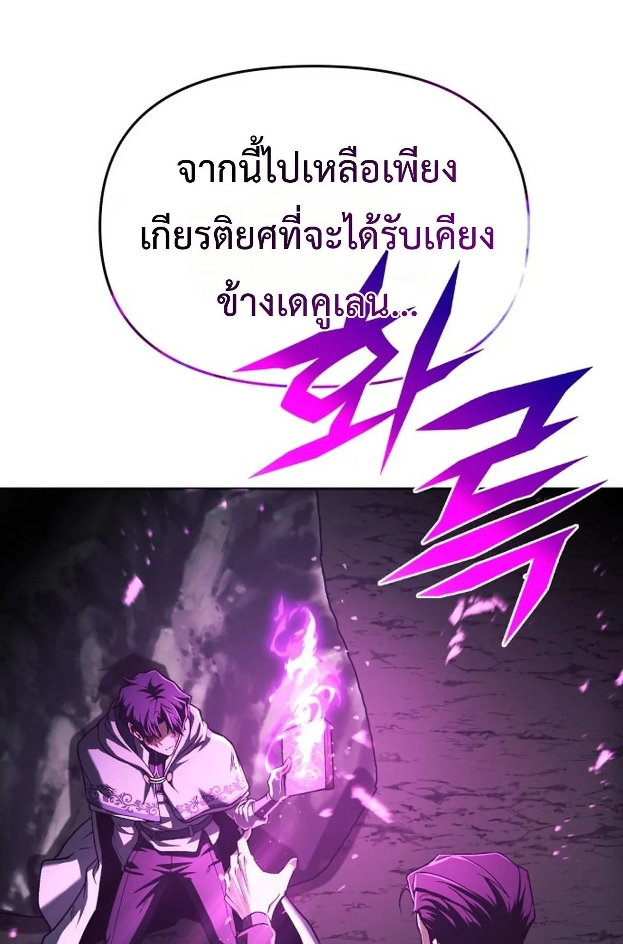 Return of the Back Alley Wizard ตอนที่ 1 หน้า 200