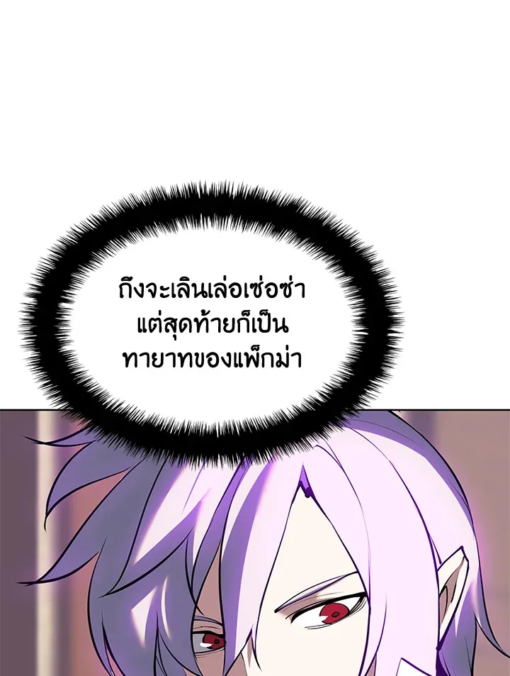 Overgeared ตอนที่ 240 หน้า 83