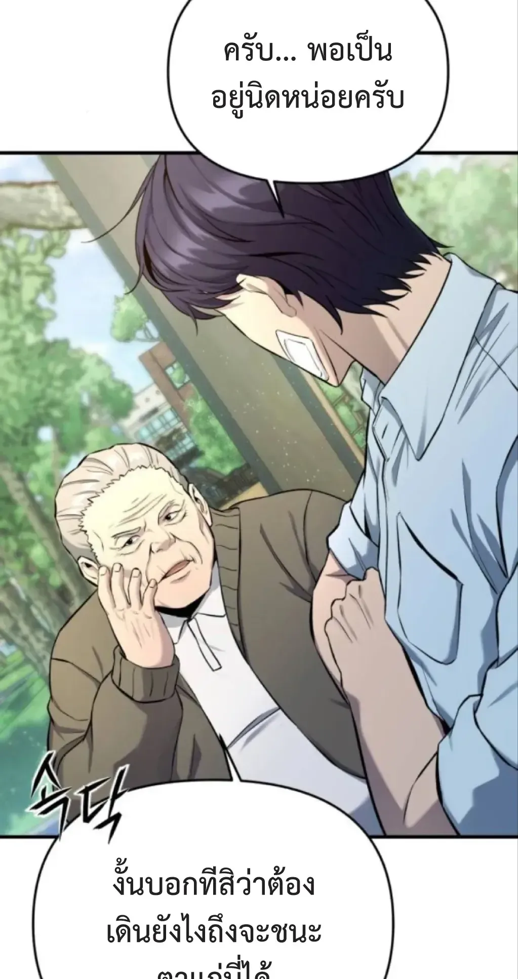 Nation-Class Dungeon Architect ตอนที่ 4 หน้า 45
