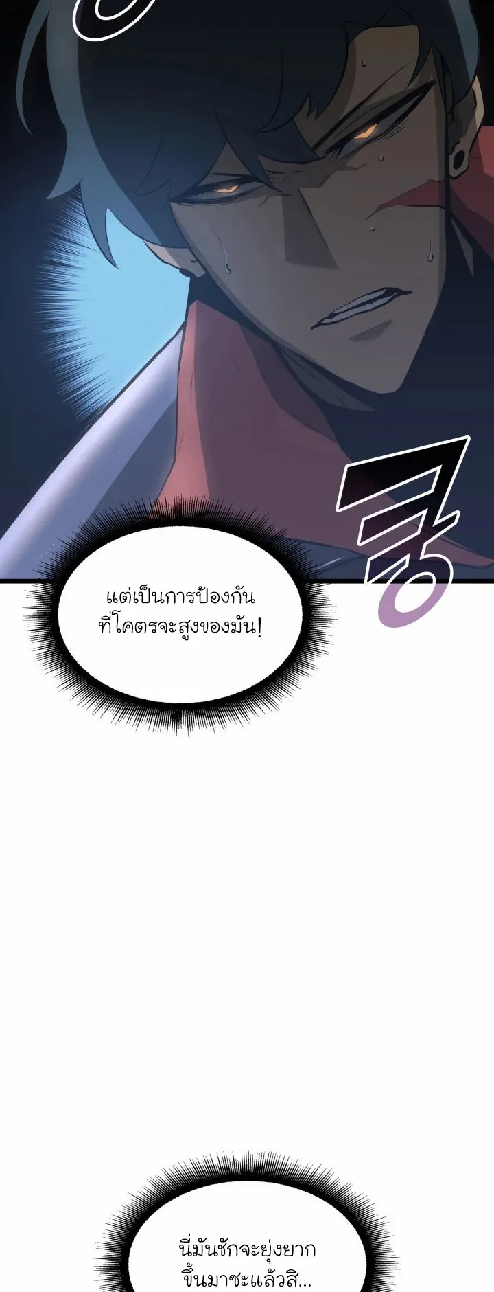 Return of the SSS-Class Ranker ตอนที่ 4 หน้า 27