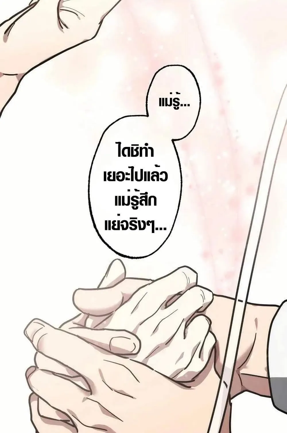 Aristocrat’s Revenge ตอนที่ 1 หน้า 87