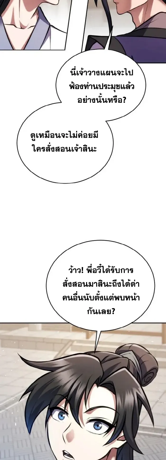 I Become the Youngest Disciple of the Martial Arts Leader ตอนที่ 4 หน้า 18