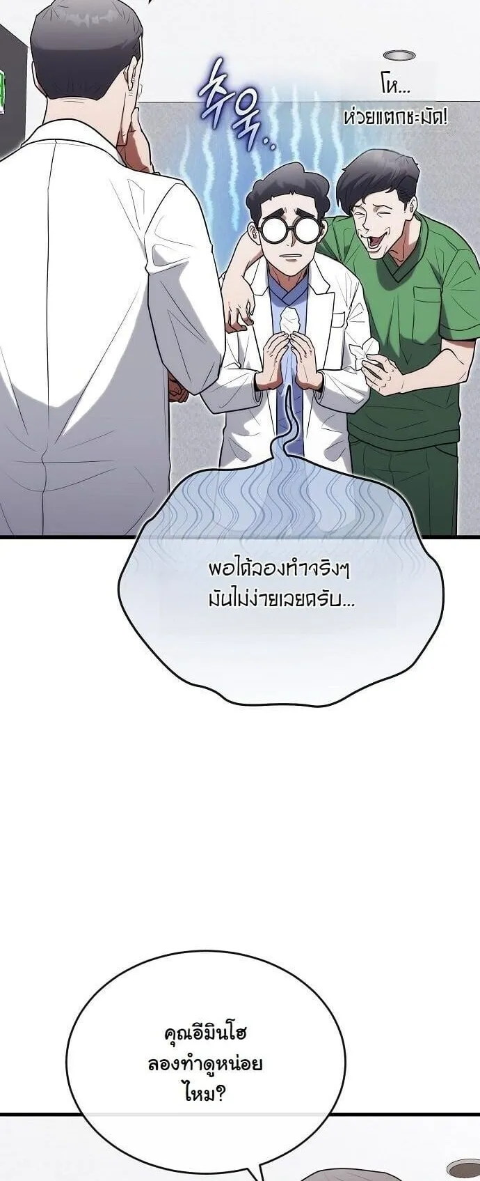 Hua Tuo Becomes a Surgeon ตอนที่ 33 หน้า 52