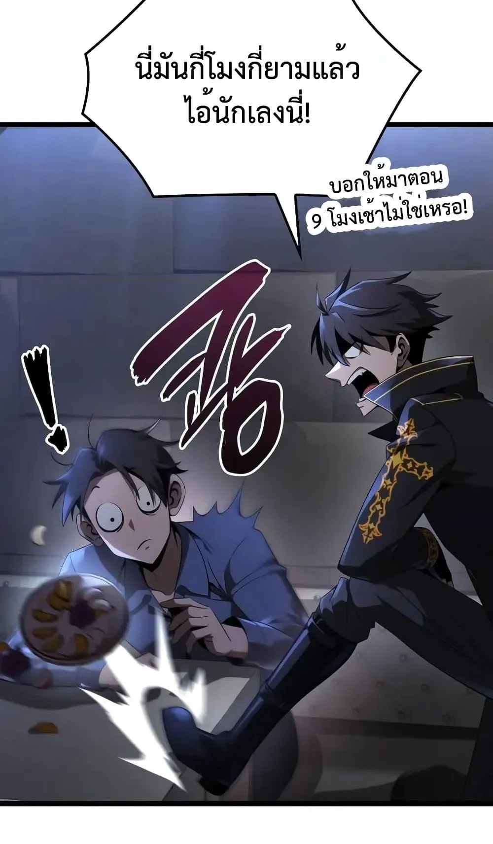 Insanely-Talented Player ตอนที่ 22 หน้า 54