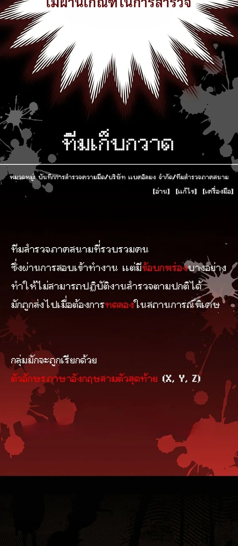 Got Dropped into a Ghost Story, Still Gotta Work ตอนที่ 23 หน้า 42