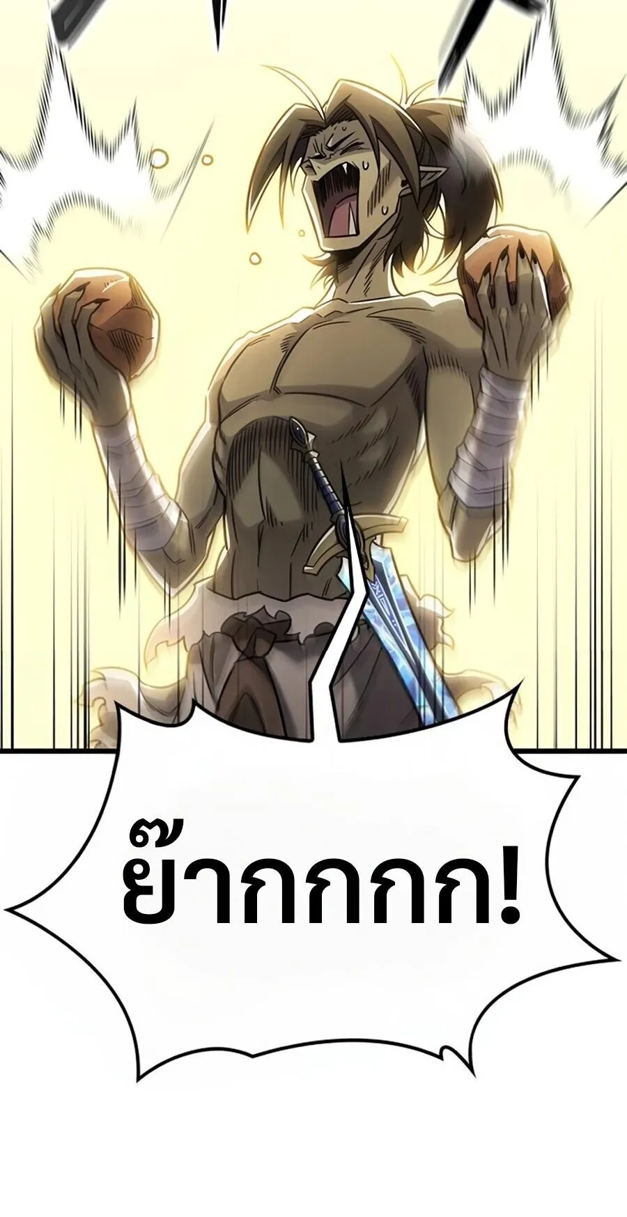 What a Bountiful Harvest, Demon Lord! ตอนที่ 66 หน้า 53