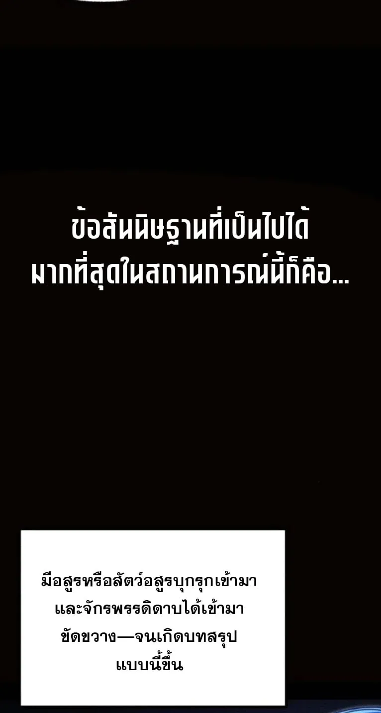 I Took Over The Academy With a Single Sashimi Knife ตอนที่ 49 หน้า 28