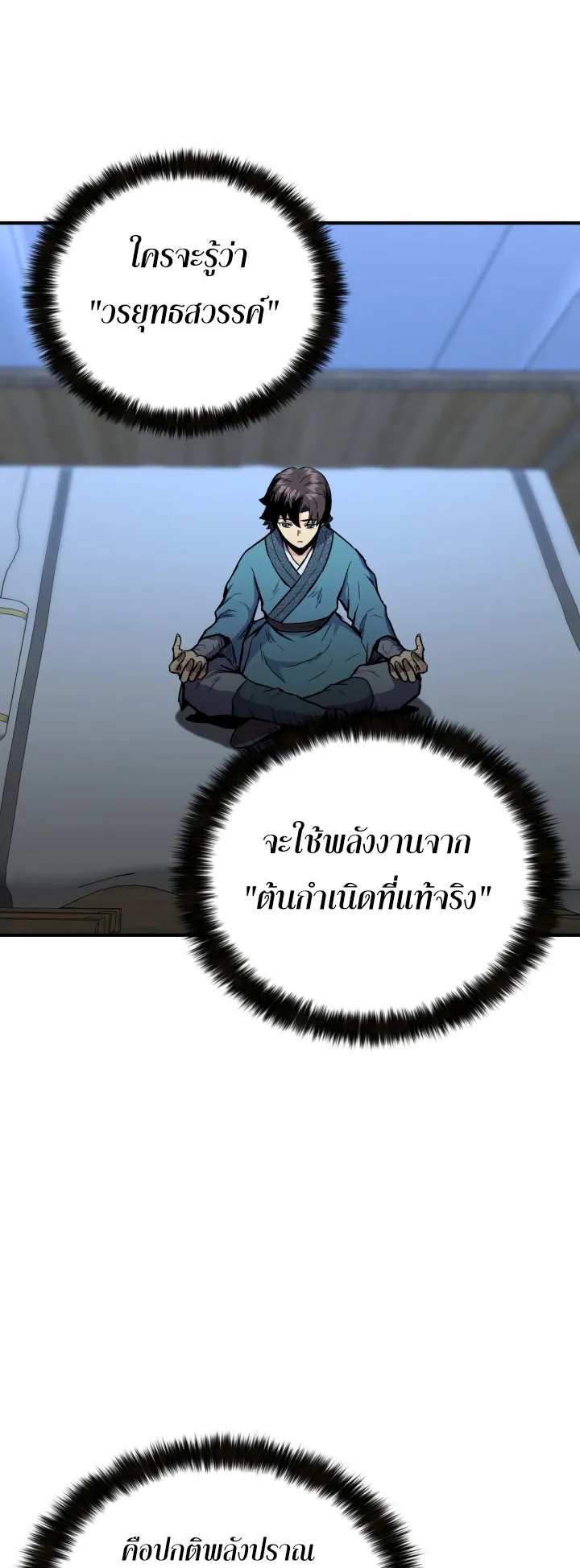 Lord of the Martial Arts Library ตอนที่ 4 หน้า 10