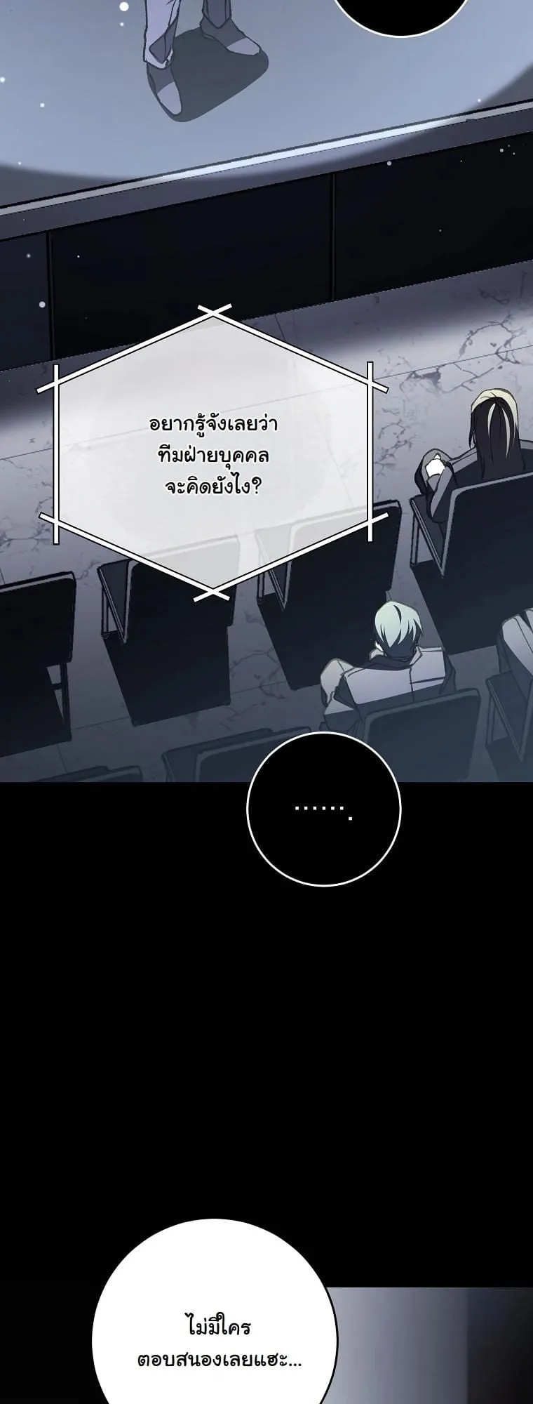 Got Dropped into a Ghost Story, Still Gotta Work ตอนที่ 5 หน้า 49
