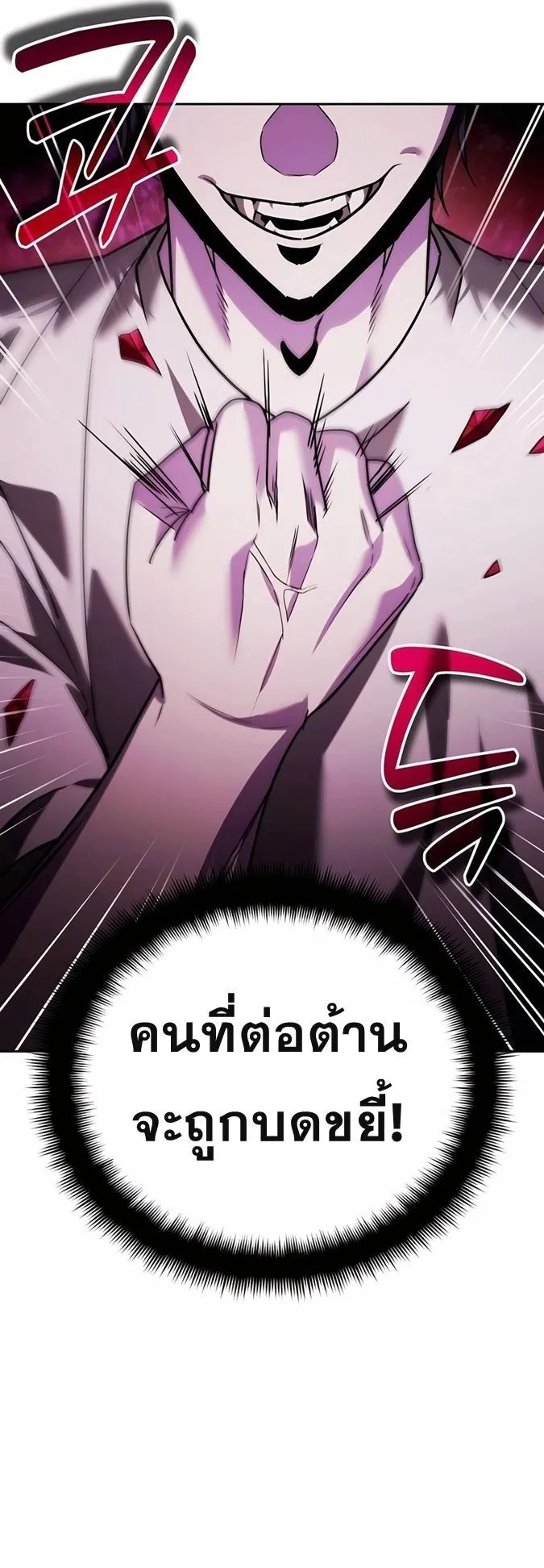 Sovereign of the Infinite Clones ตอนที่ 22 หน้า 12