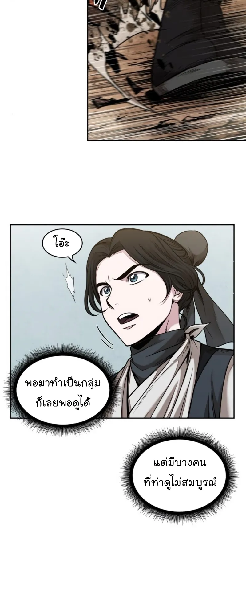 Nano Machine Chapter 62 หน้า 9