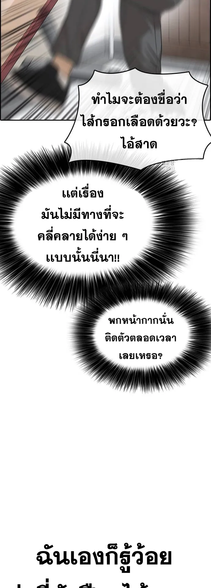 Loser Life 2 ตอนที่ 11 หน้า 17