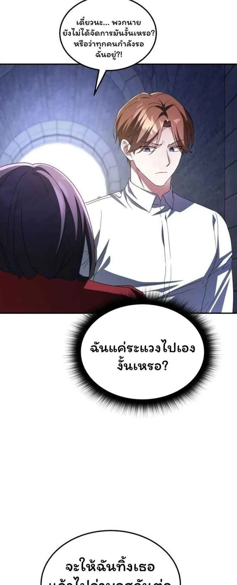 The Returned C-Rank Tank Won’t Die! ตอนที่ 2 หน้า 73