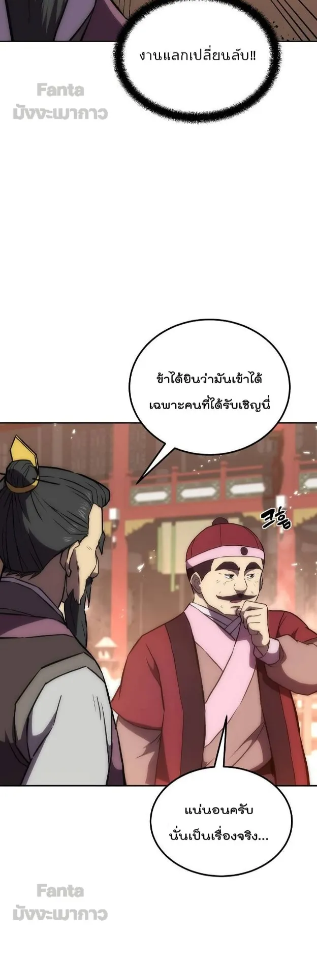 Millennium Spinning ตอนที่ 41 หน้า 30