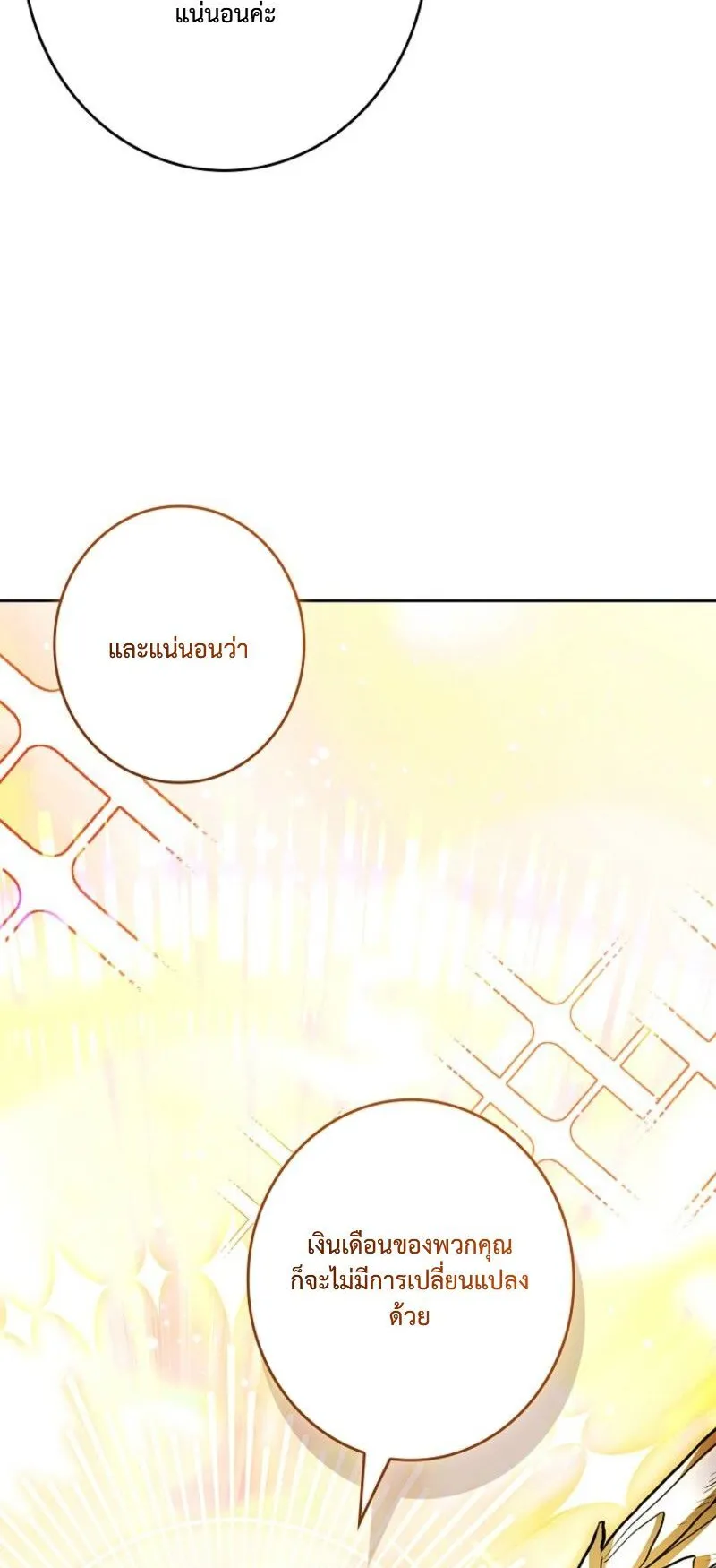 Only I Have an EX-Grade Summon ตอนที่ 17 หน้า 84