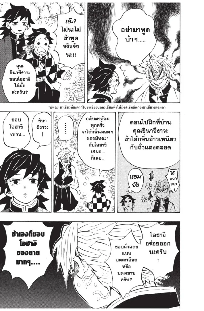 Kimetsu no yaiba ตอนที่ 134 หน้า 57