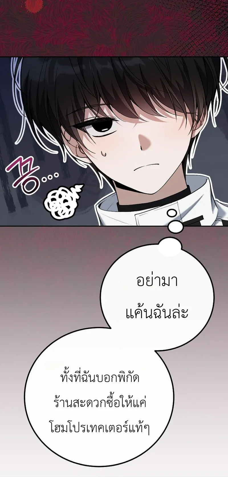 The Apocalypse Needs a Pro ตอนที่ 6 หน้า 46
