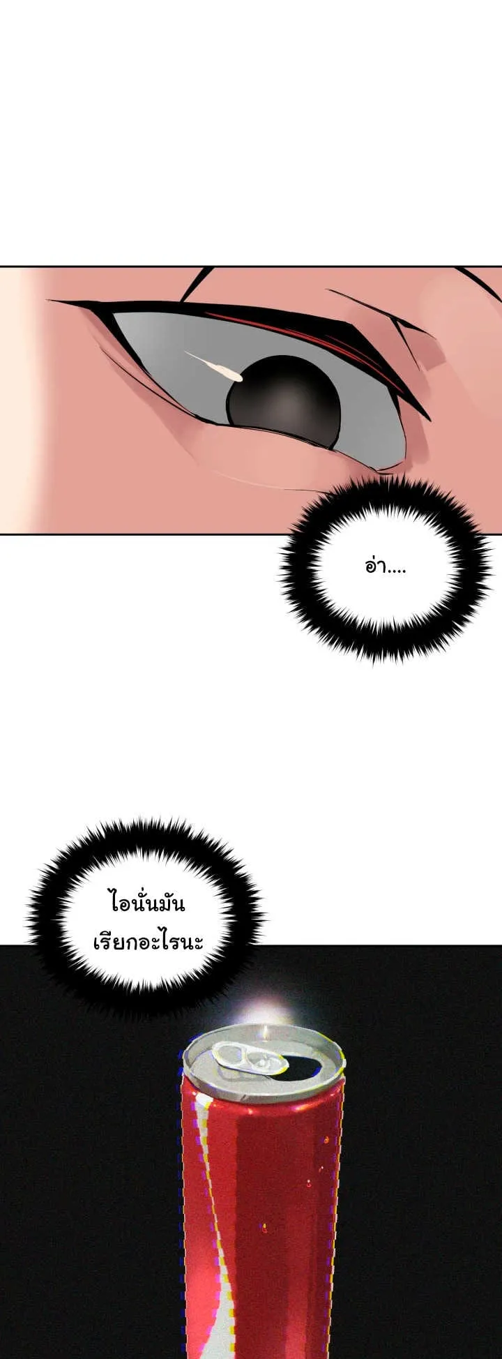 The Descent of the Demonic Master ตอนที่ 1 หน้า 69