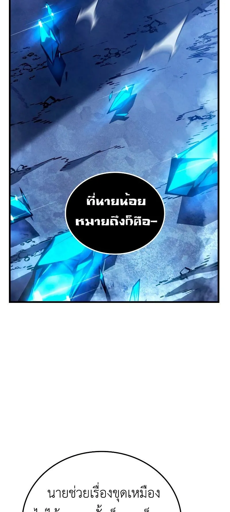 Solo Leveling : Ragnarok ตอนที่ 7 หน้า 22