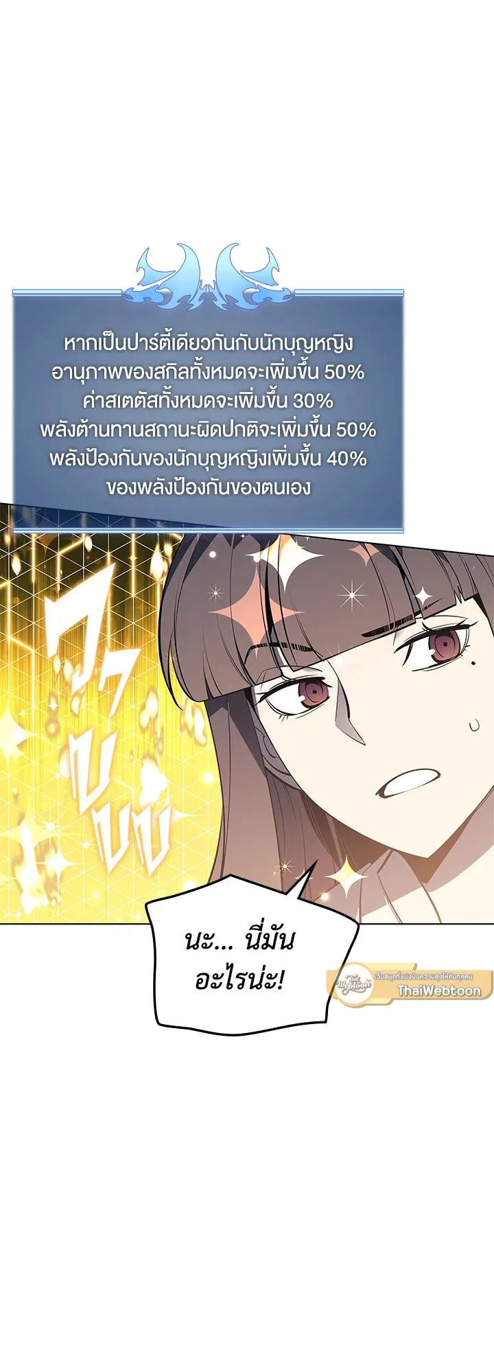 Overgeared ตอนที่ 105 หน้า 51