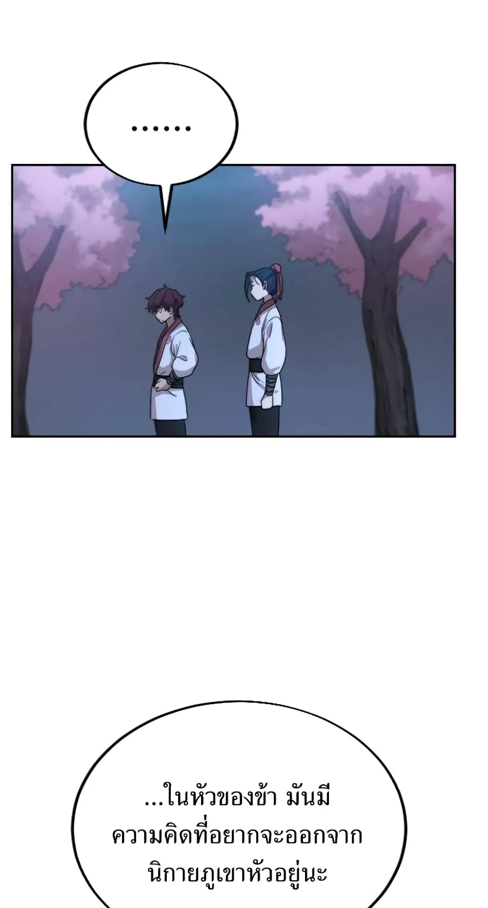 Return of the Flowery Mountain Sect ตอนที่ 5 หน้า 90