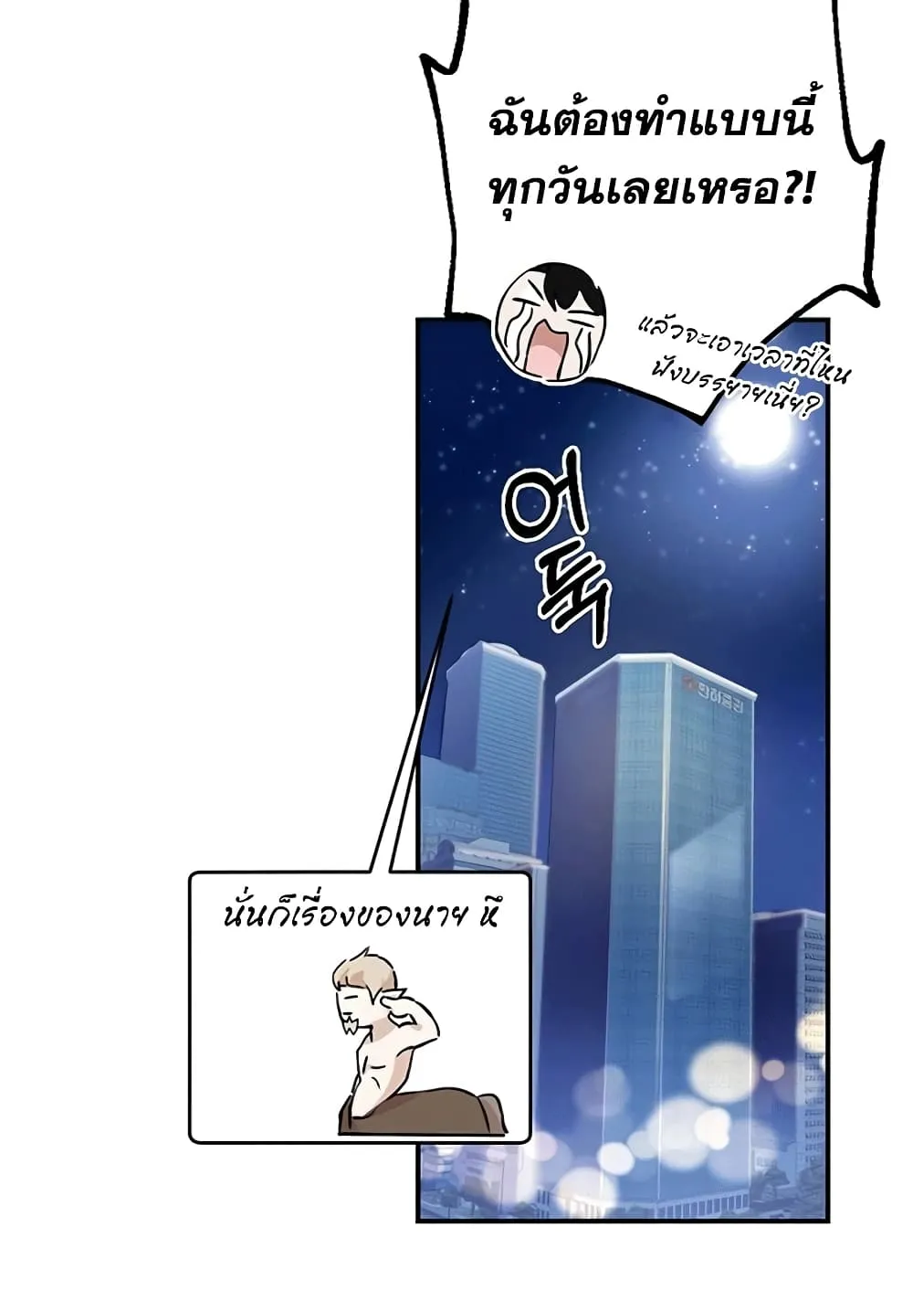 Transcension Academy ตอนที่ 2 หน้า 62