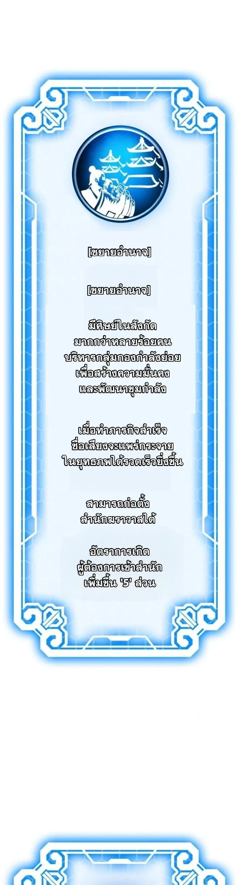 Initializing the Sect System ตอนที่ 18 หน้า 40