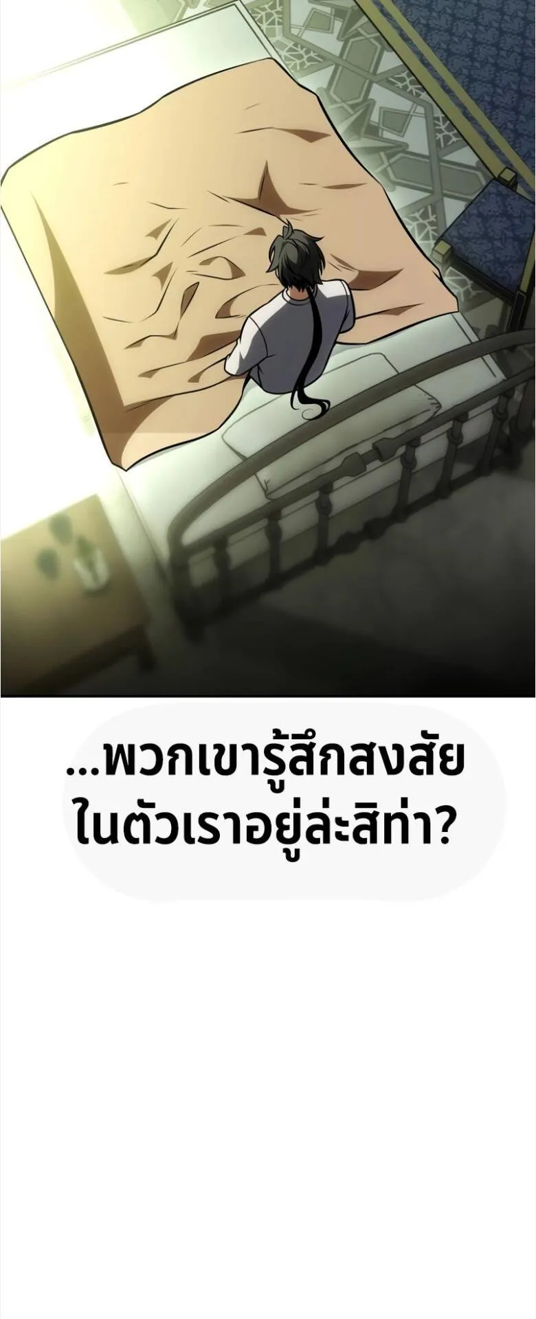 I Killed an Academy Player ตอนที่ 33 หน้า 21