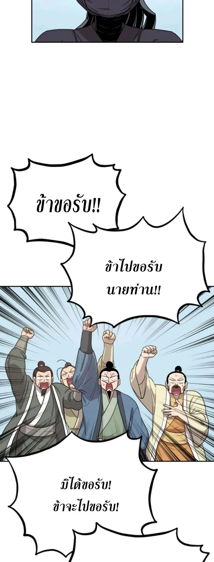 Return of the Flowery Mountain Sect ตอนที่ 13 หน้า 52