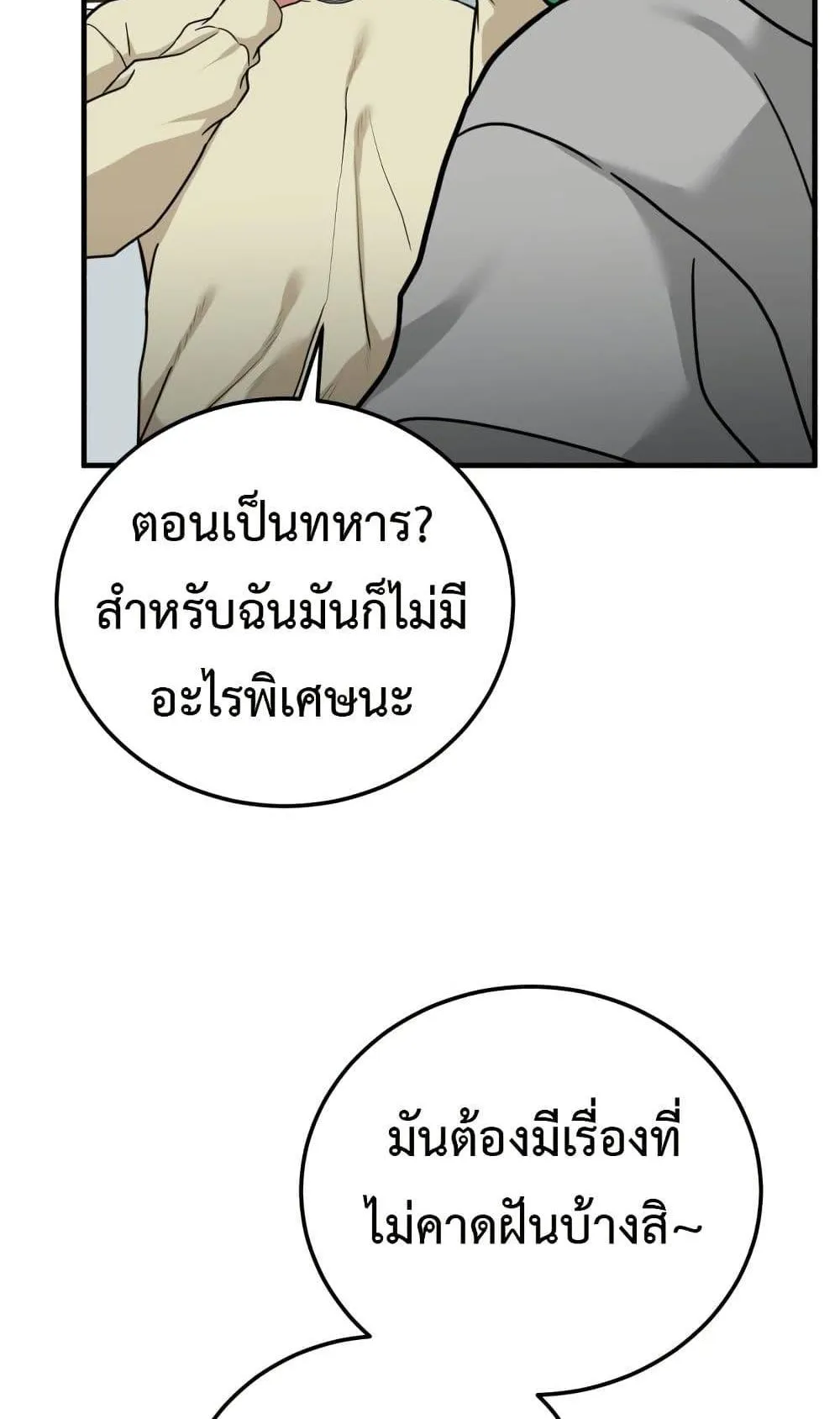 Investor Who Sees the Future ตอนที่ 1 หน้า 71