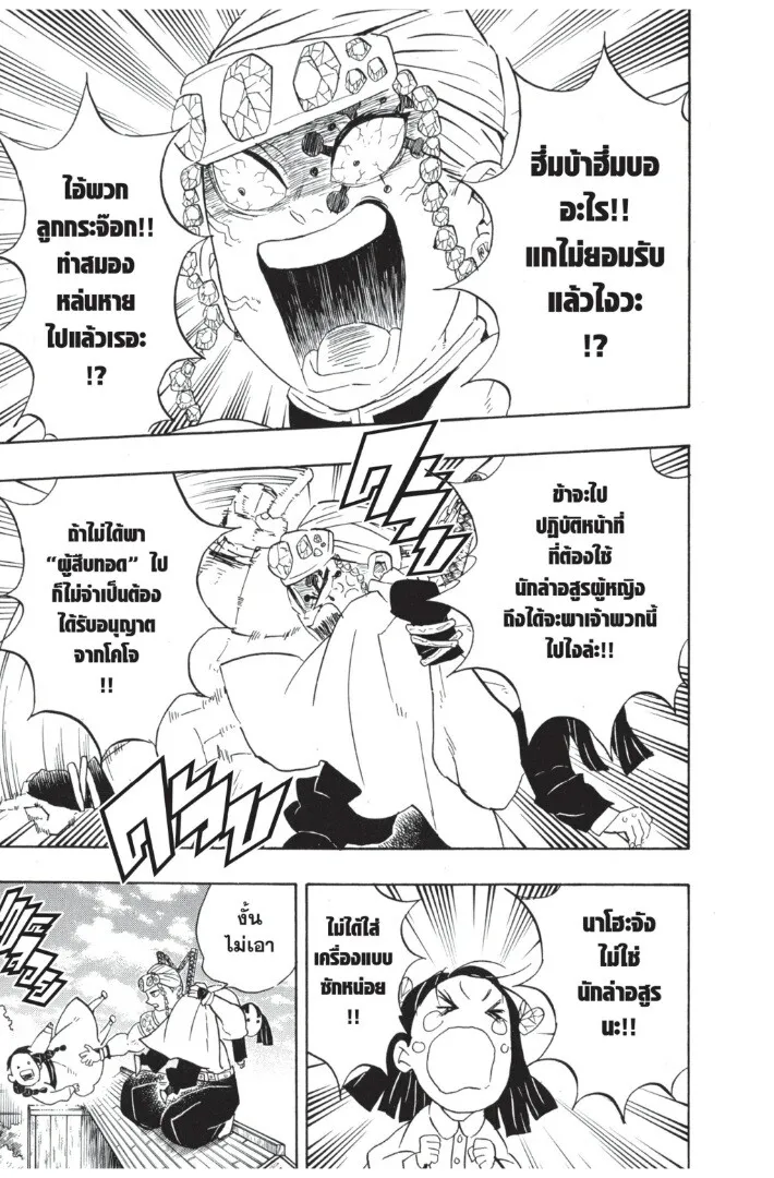 Kimetsu no yaiba ตอนที่ 62 หน้า 181