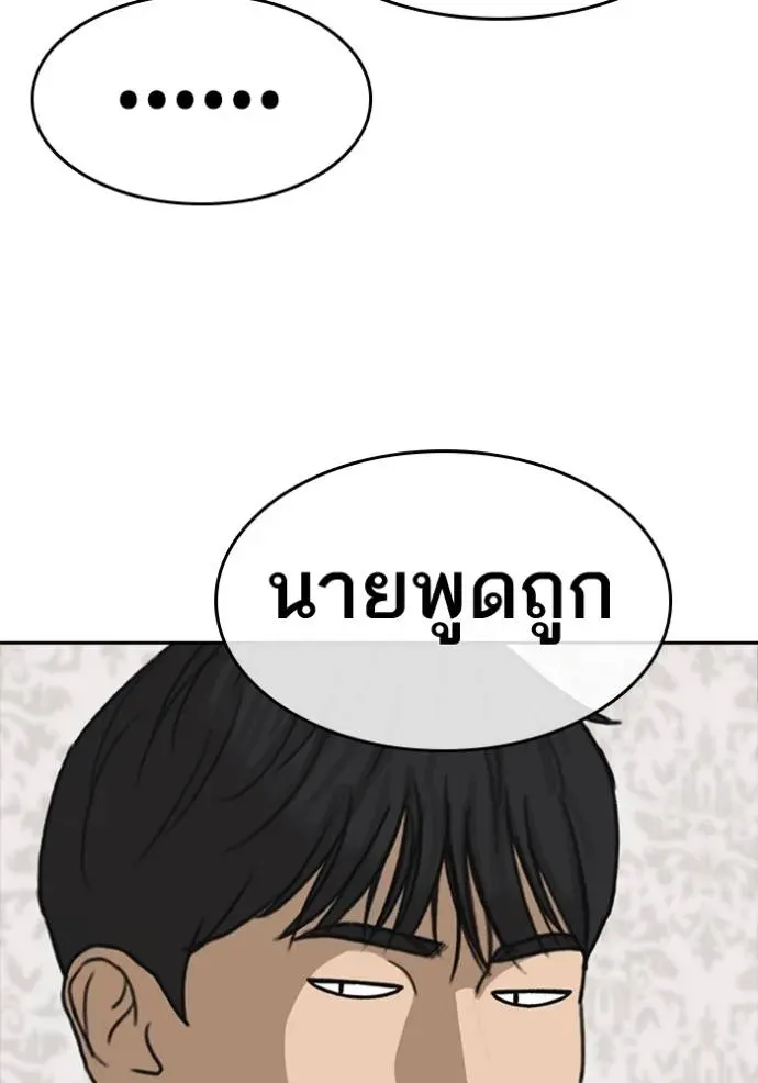 Loser Life 2 ตอนที่ 49 หน้า 101