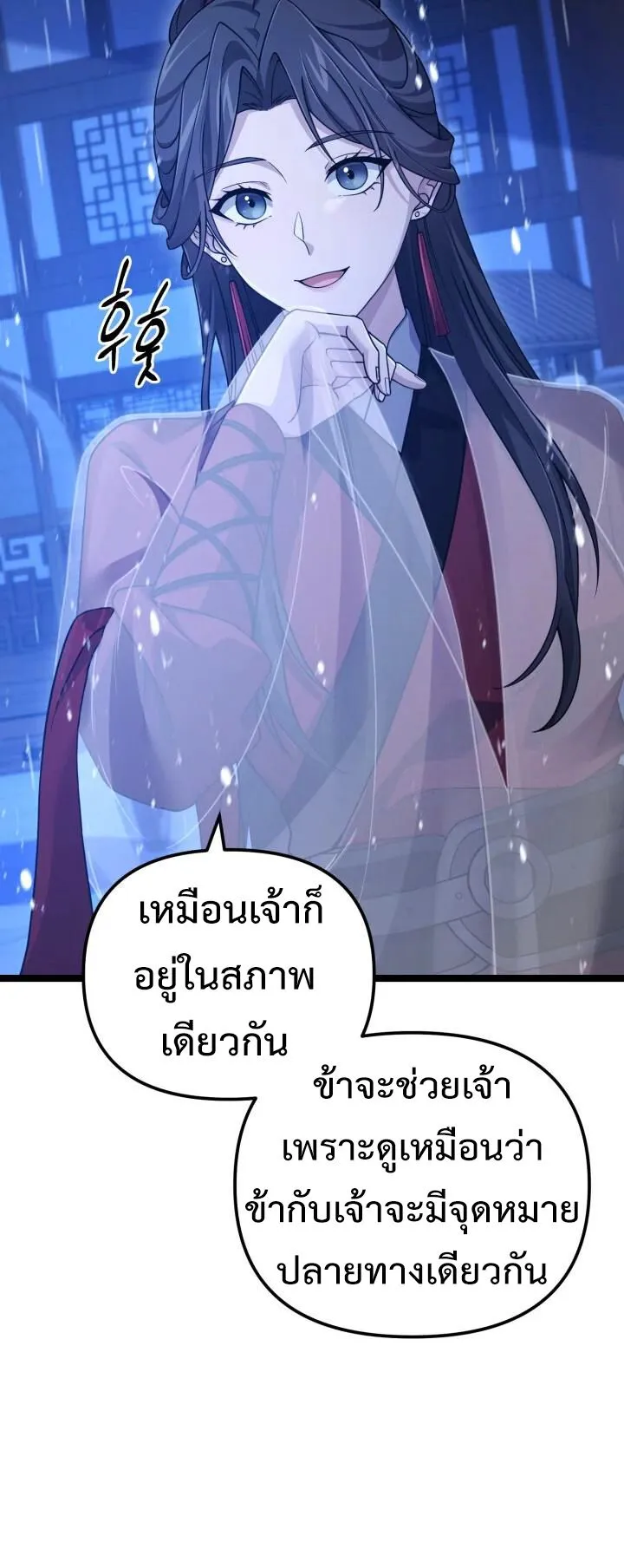 Reincarnation of the Martial God ตอนที่ 15 หน้า 57