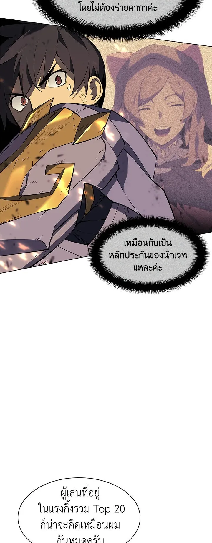 Overgeared ตอนที่ 83 หน้า 76