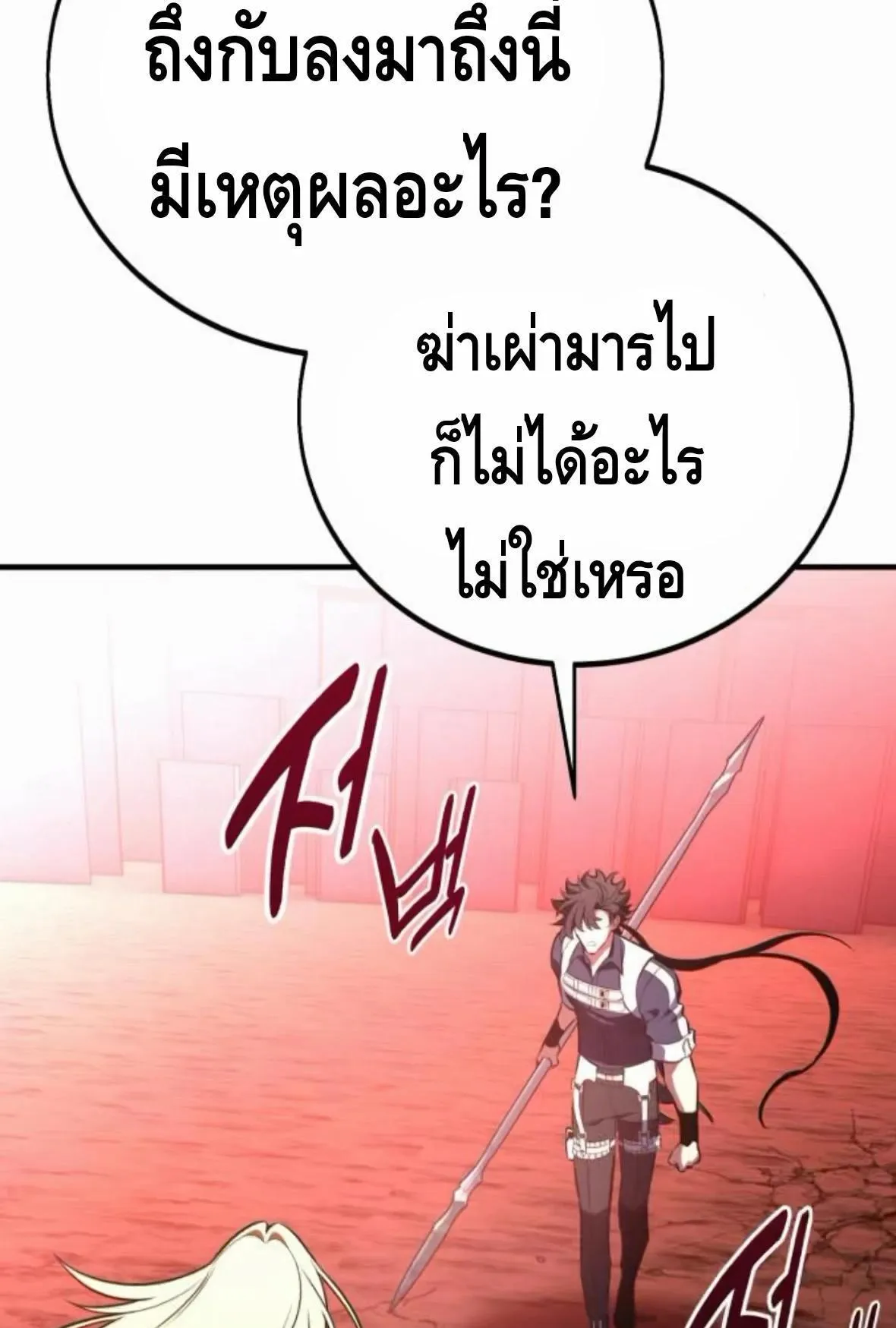 I Killed an Academy Player ตอนที่ 110 หน้า 15