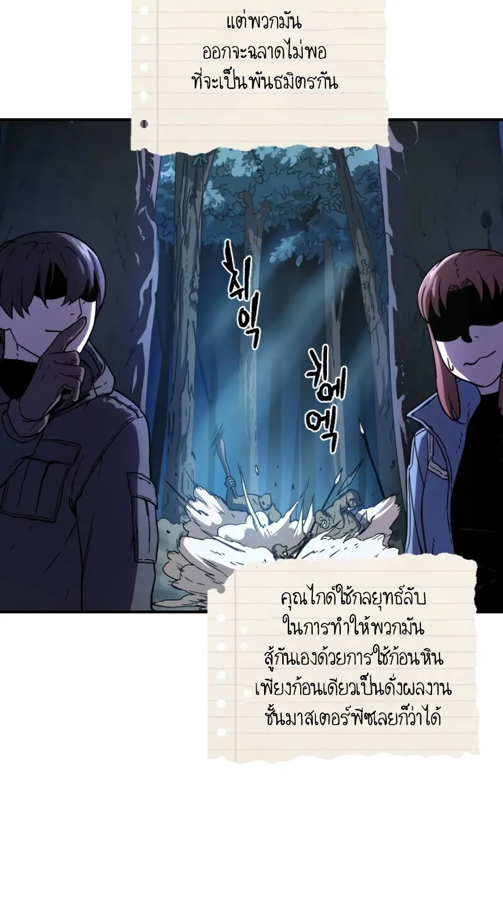 Player Who Can’t Level Up ตอนที่ 3 หน้า 5