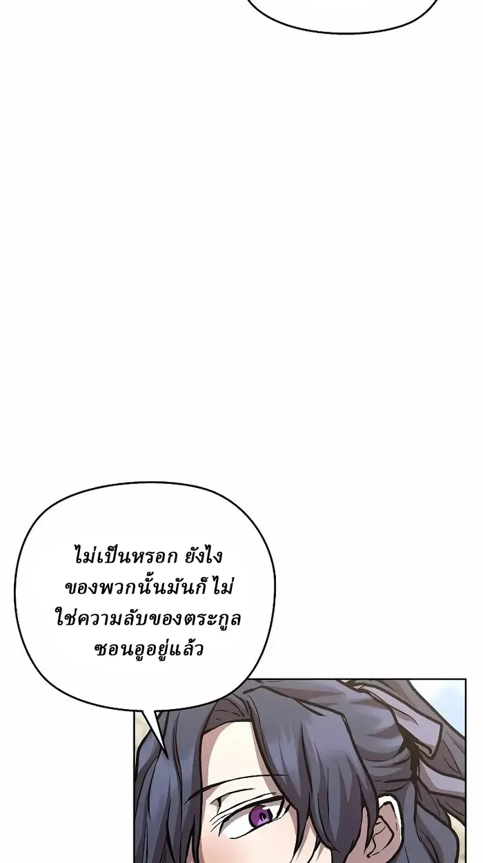 Reborn on the Demonic Cult Battlefield ตอนที่ 7 หน้า 59