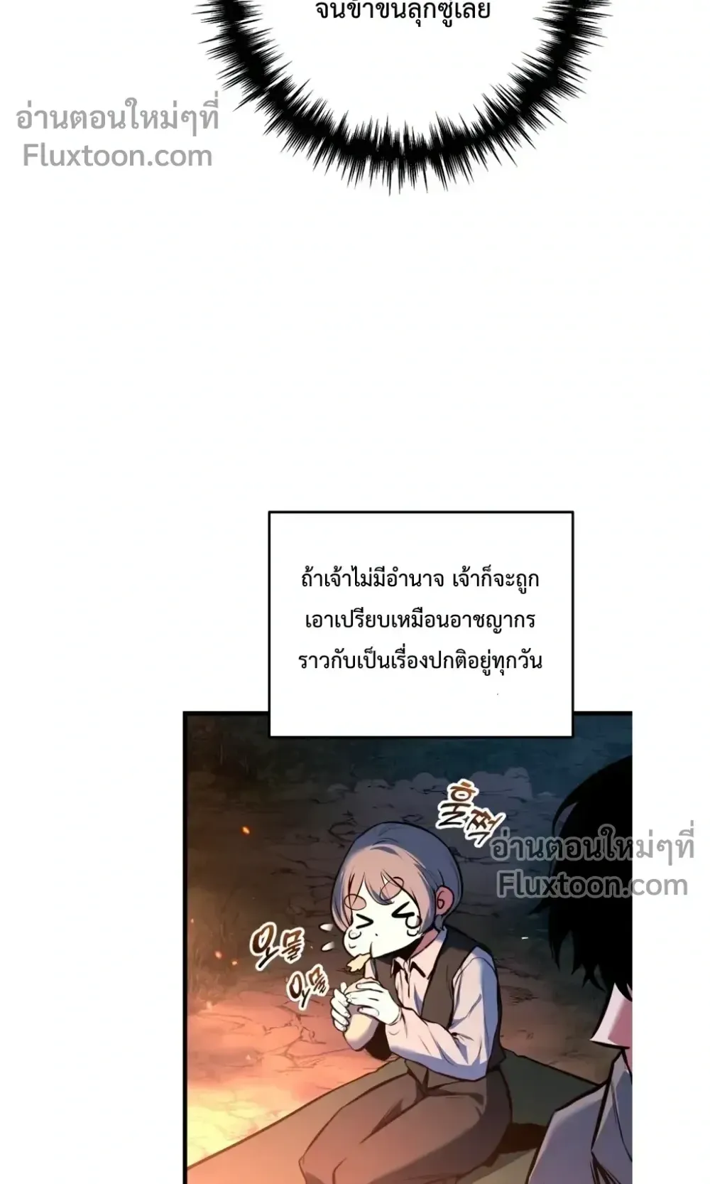 The Wandering Knight’s Survival Manual ตอนที่ 16 หน้า 79